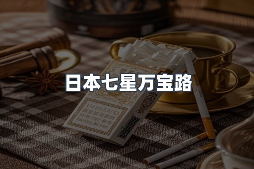 越南香烟系列